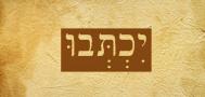دراسة اللغة العبرية – لقب أوّل