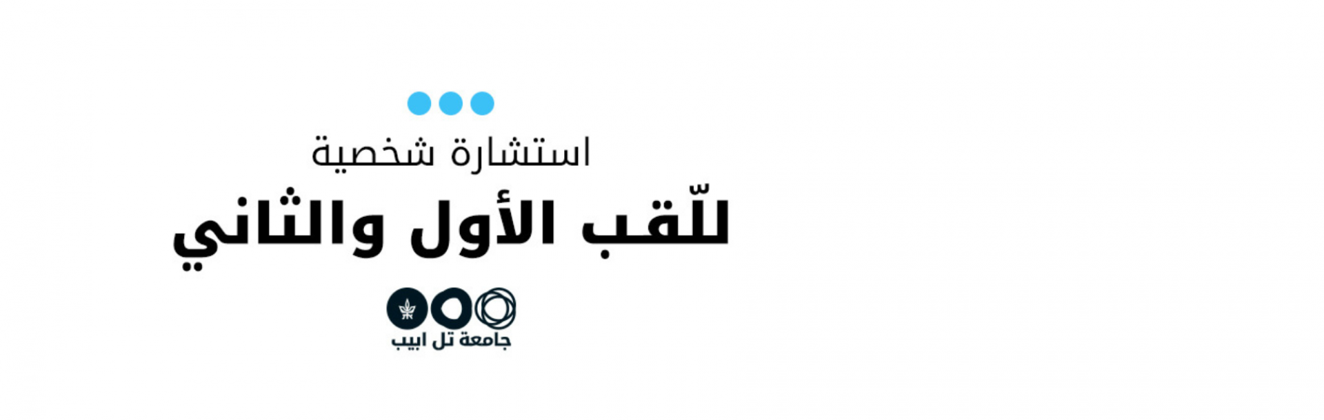 استشارة شخصية